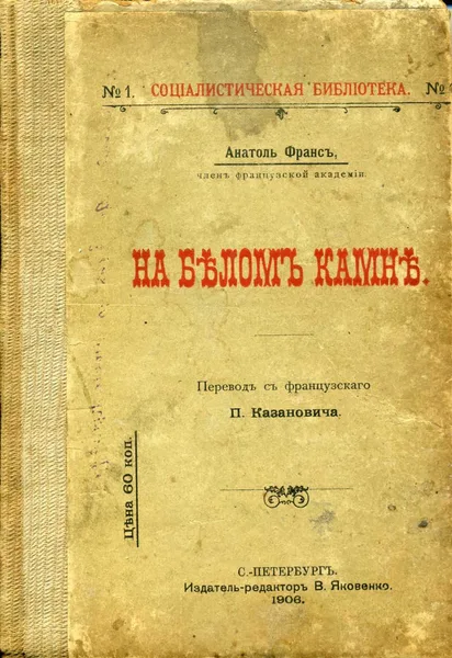 На белом камне