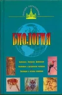 Биология