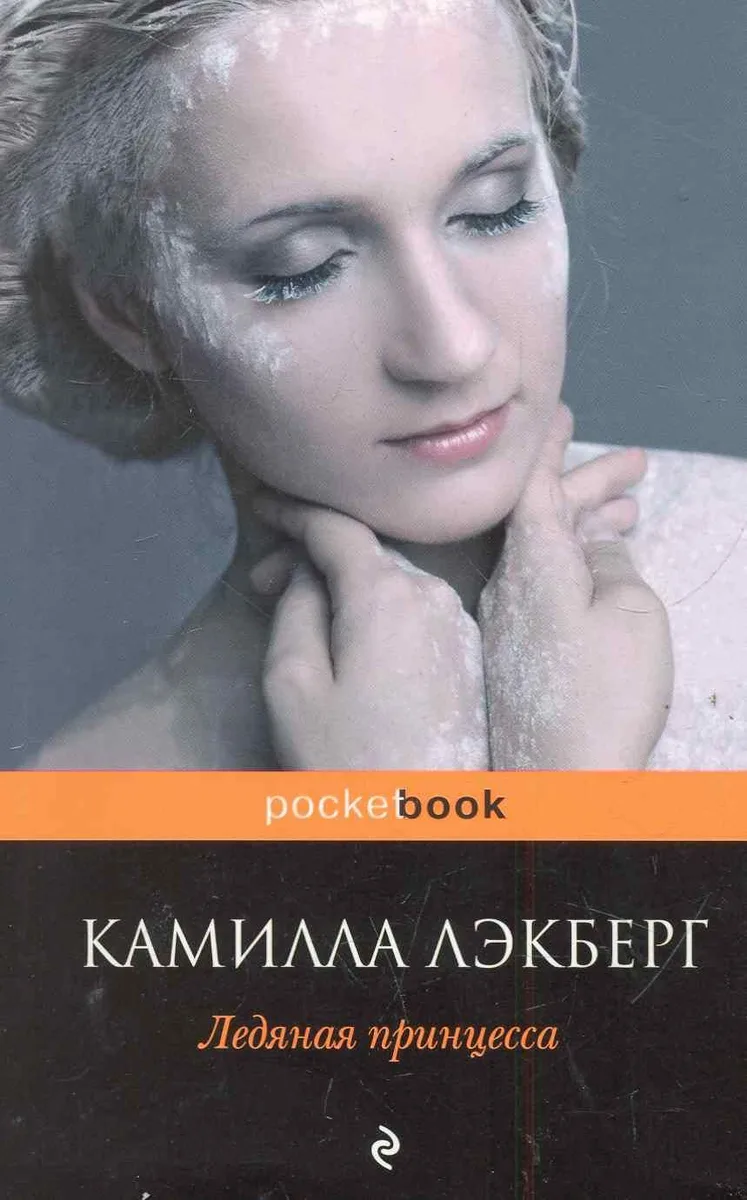 Ледяная принцесса