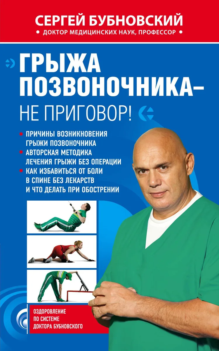Грыжа позвоночника - не приговор!