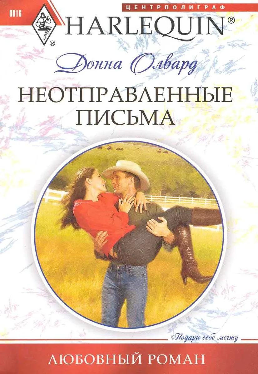 Неотправленные письма