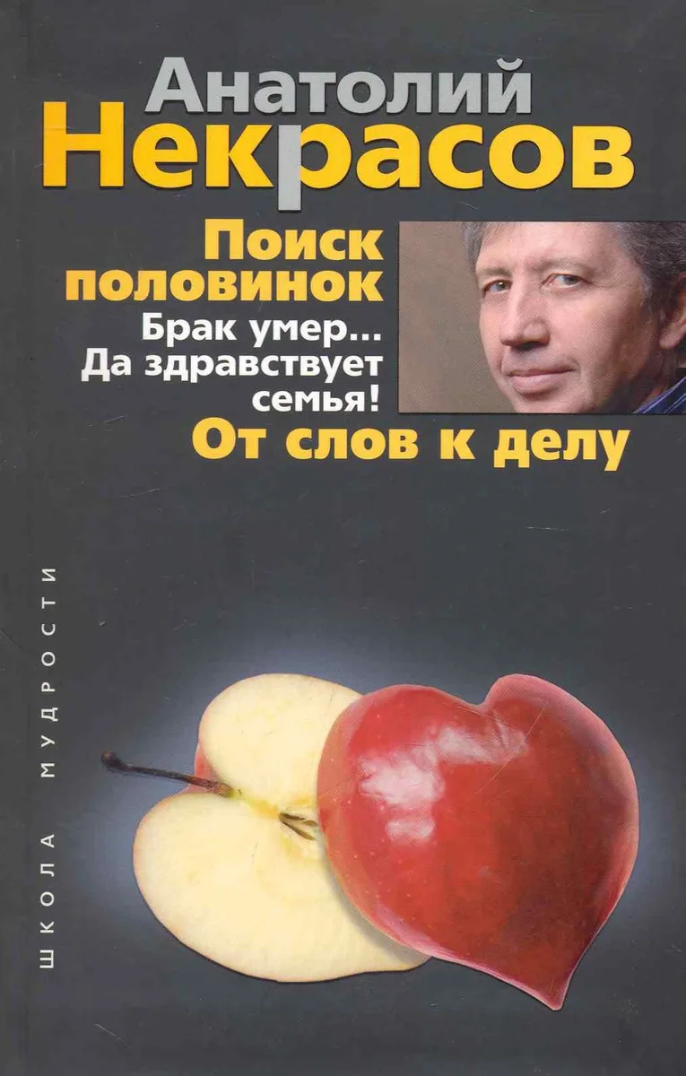 Поиск половинок. От слов к делу
