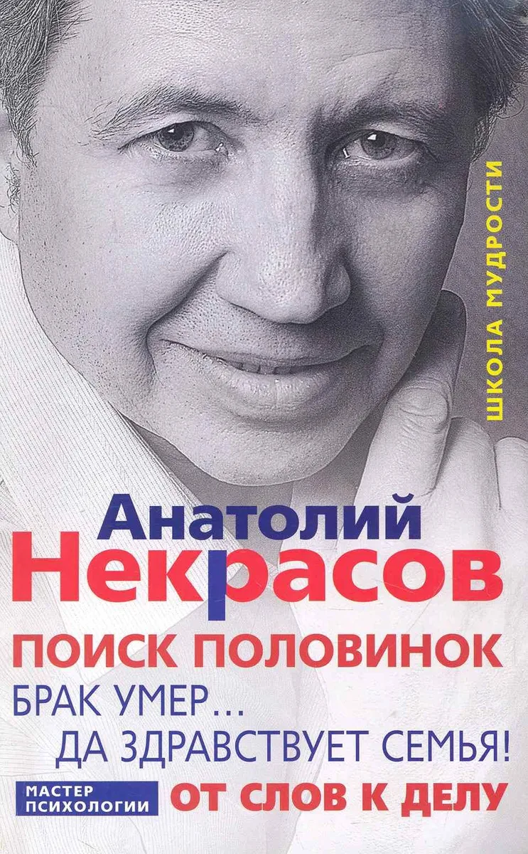 Поиск половинок. От слов к делу
