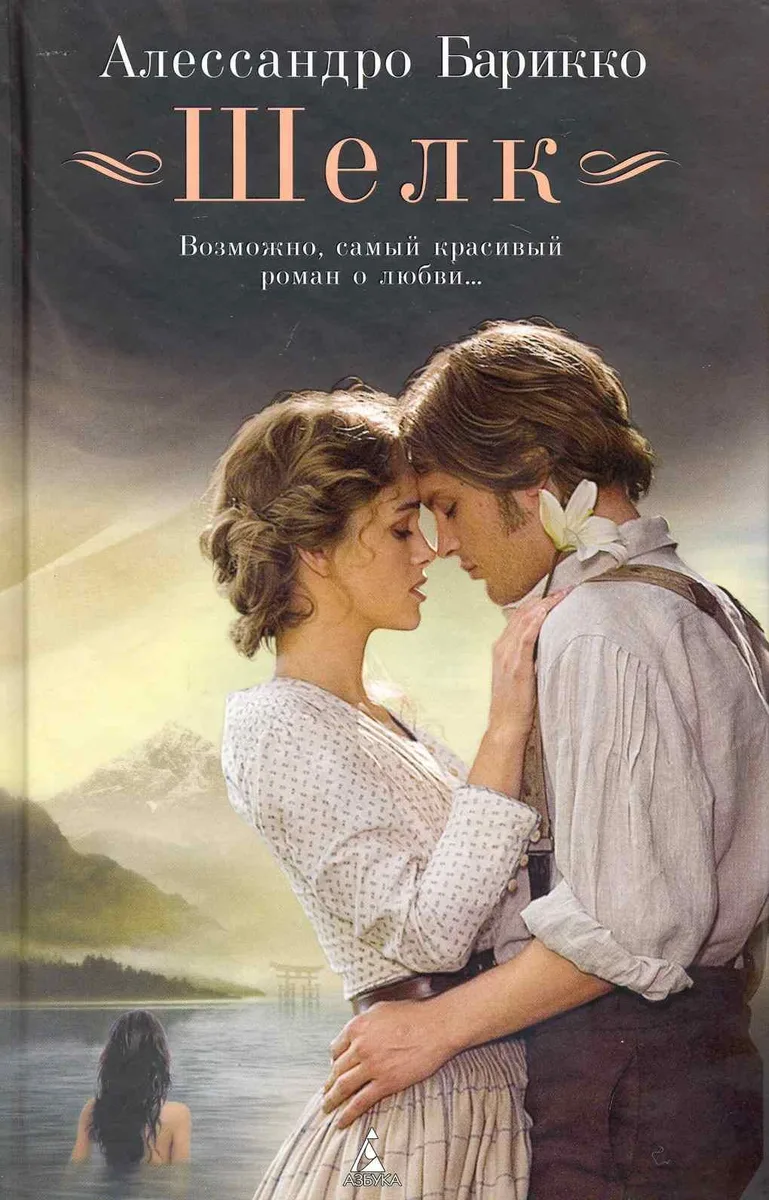 Шелк