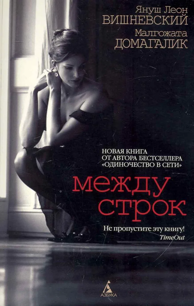 Между строк