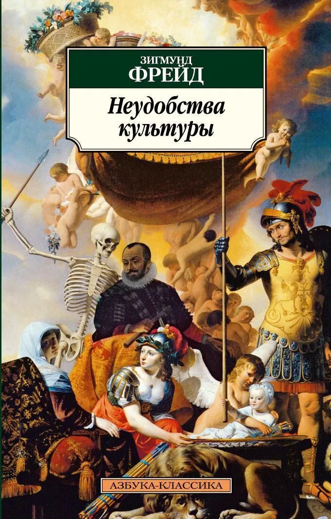 Неудобства Культуры