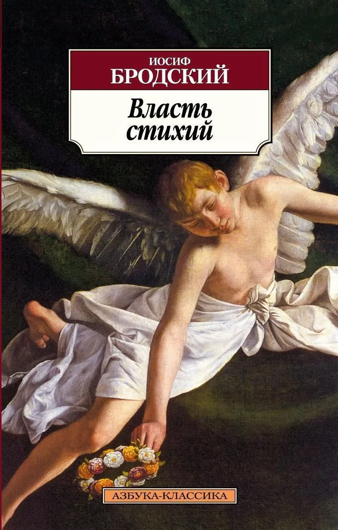 Власть стихий