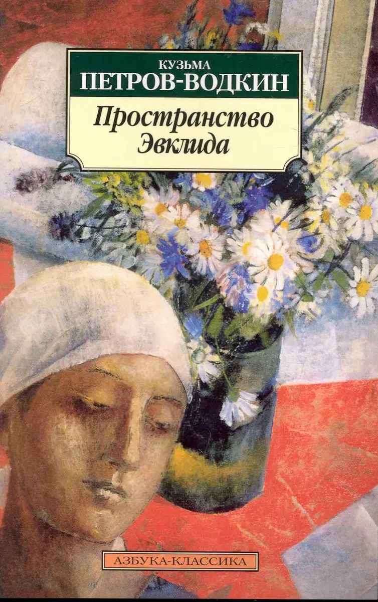Пространства Эвклида.
