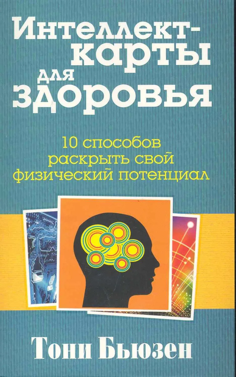 Интеллект - карты для здоровья