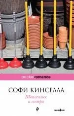 Шопоголик и сестра