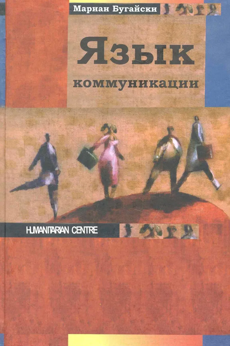 Язык коммуникации