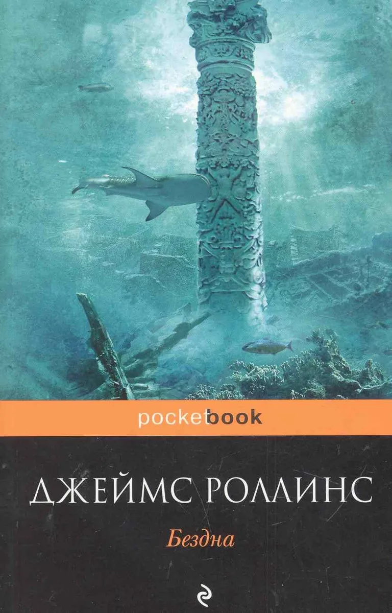 Бездна