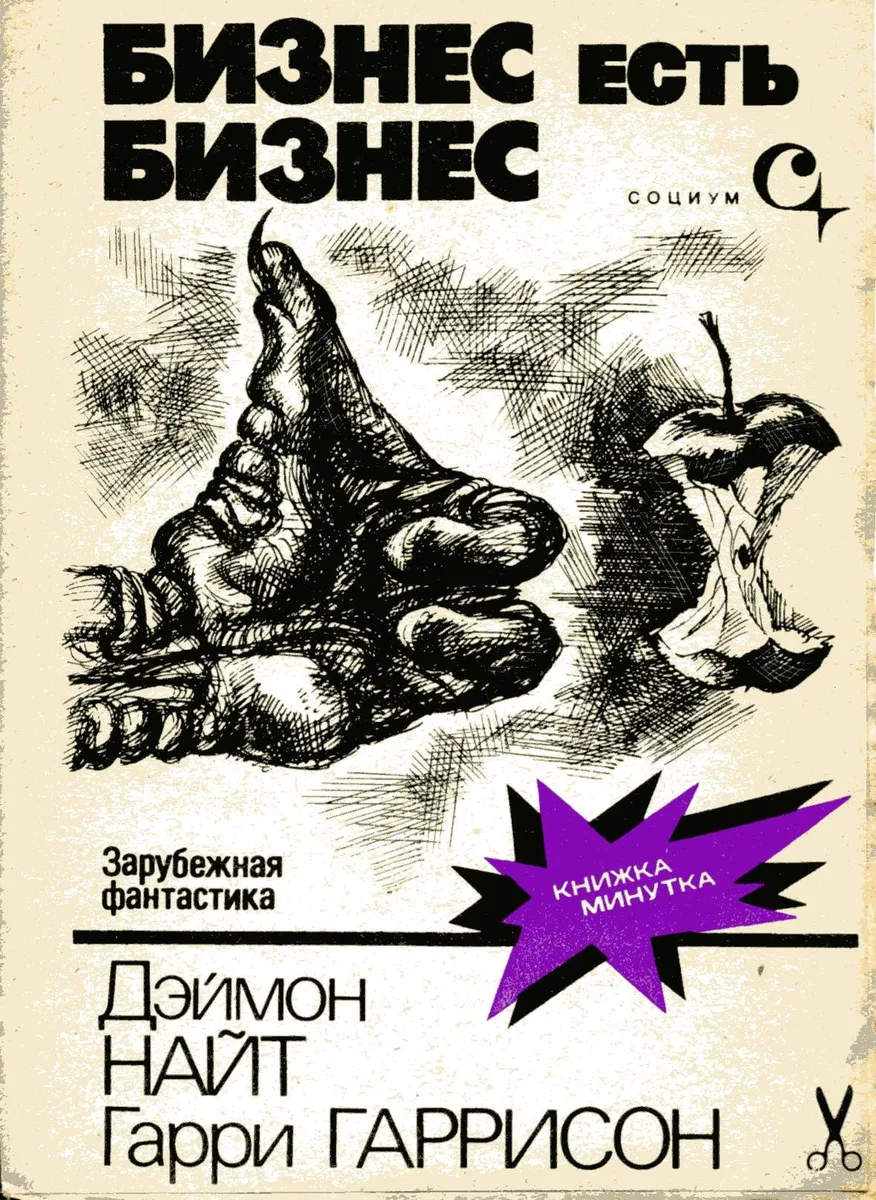 Бизнес есть бизнес