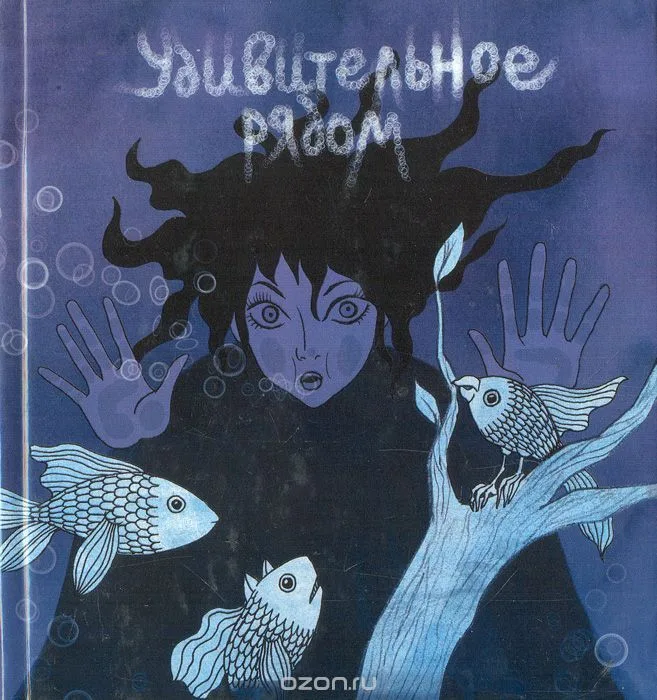 Удивительное рядом