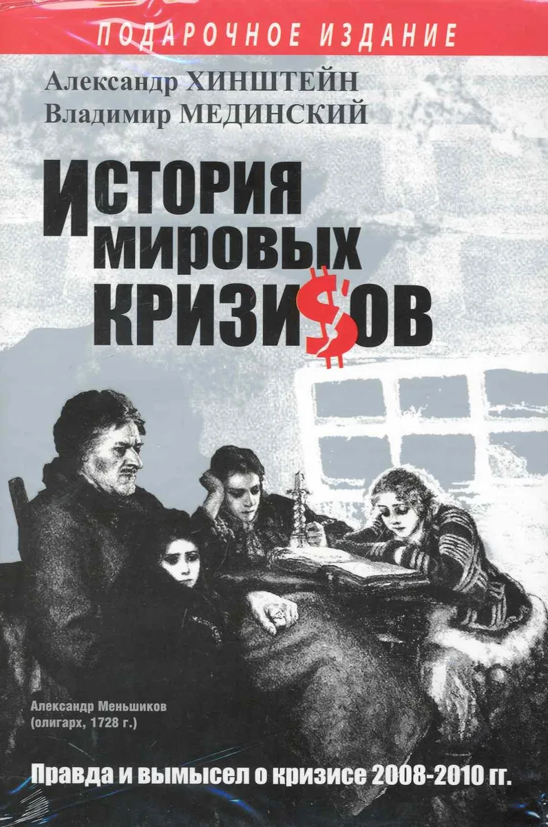 Кризис.