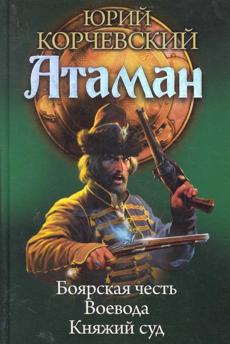 Атаман
