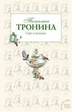 Свет в окошке: роман