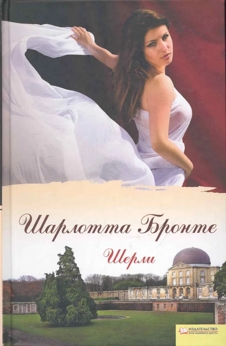 Шерли