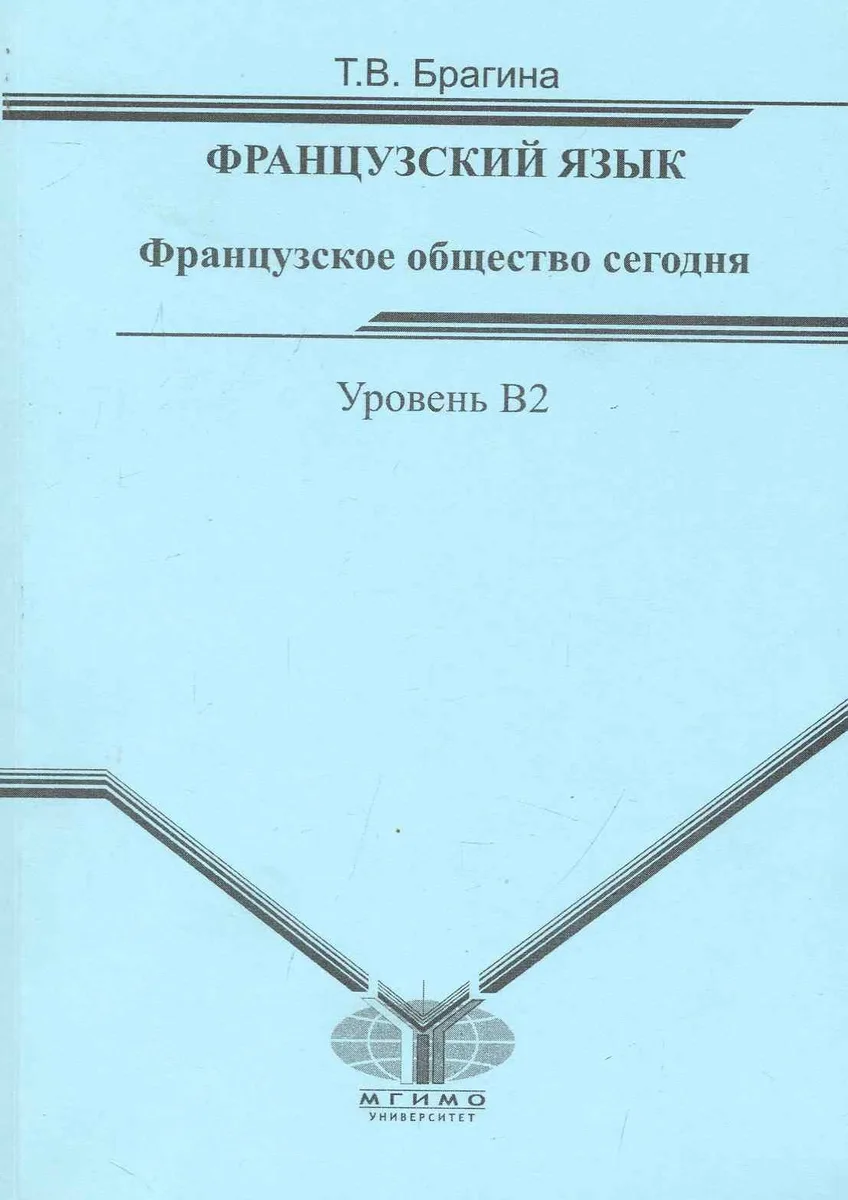 Французское общество сегодня.