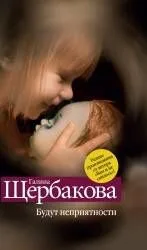 Будут неприятности
