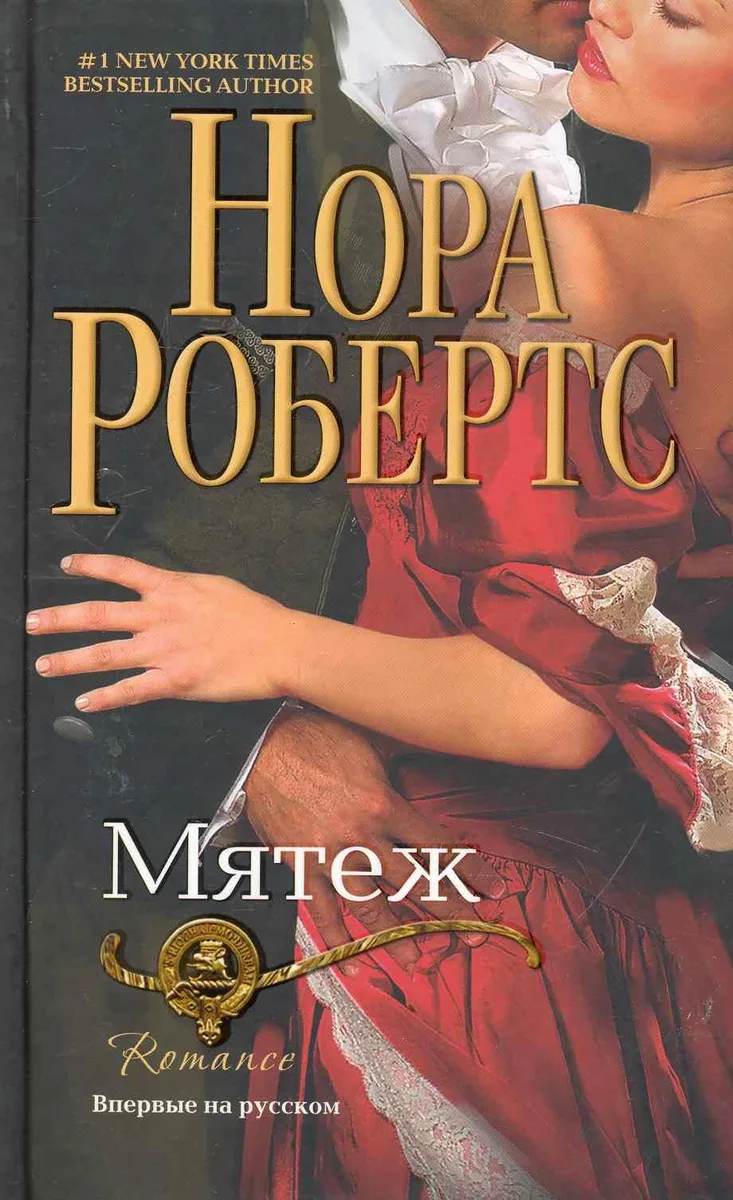 Мятеж