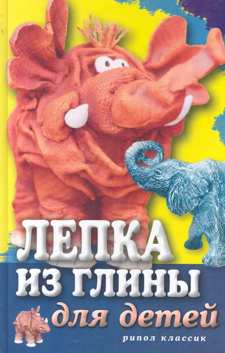 Лепка из глины для детей. Развиваем пальцы и голову