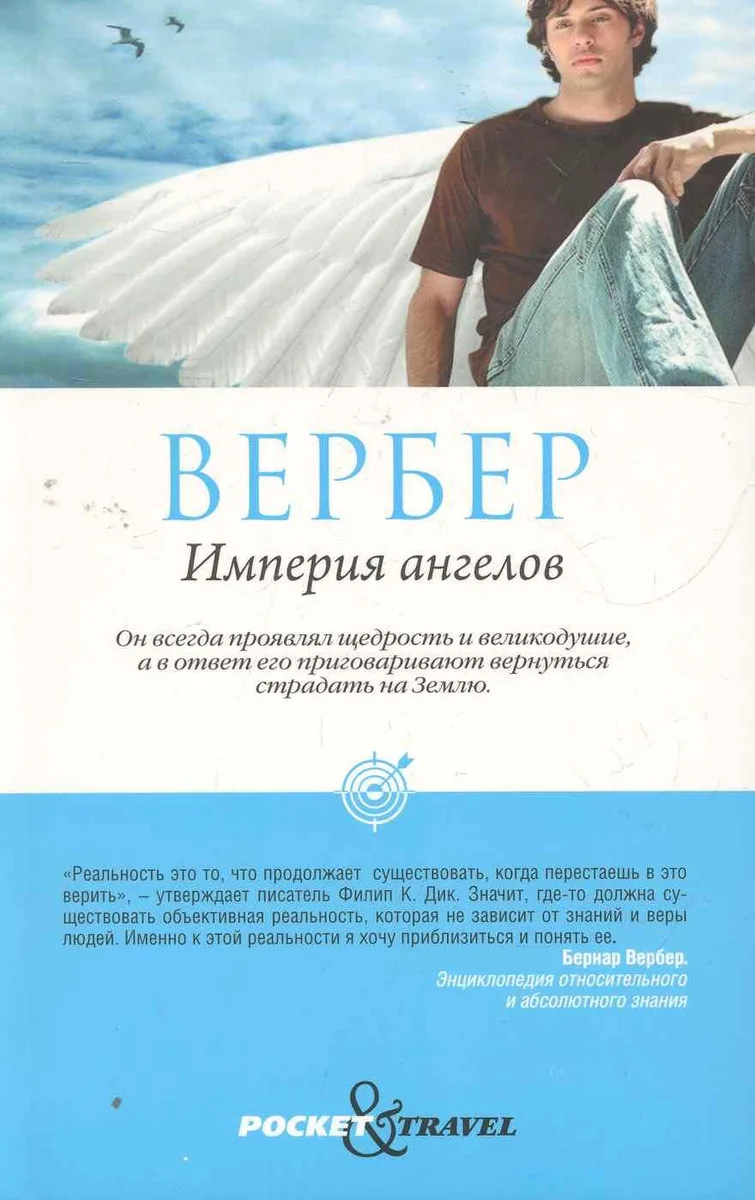 Империя ангелов