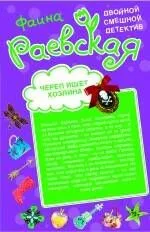 Череп ищет хозяина Трижды заслуженная вдова : повести