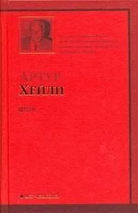 Отель