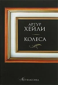 Колеса