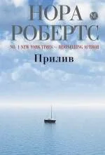 Прилив
