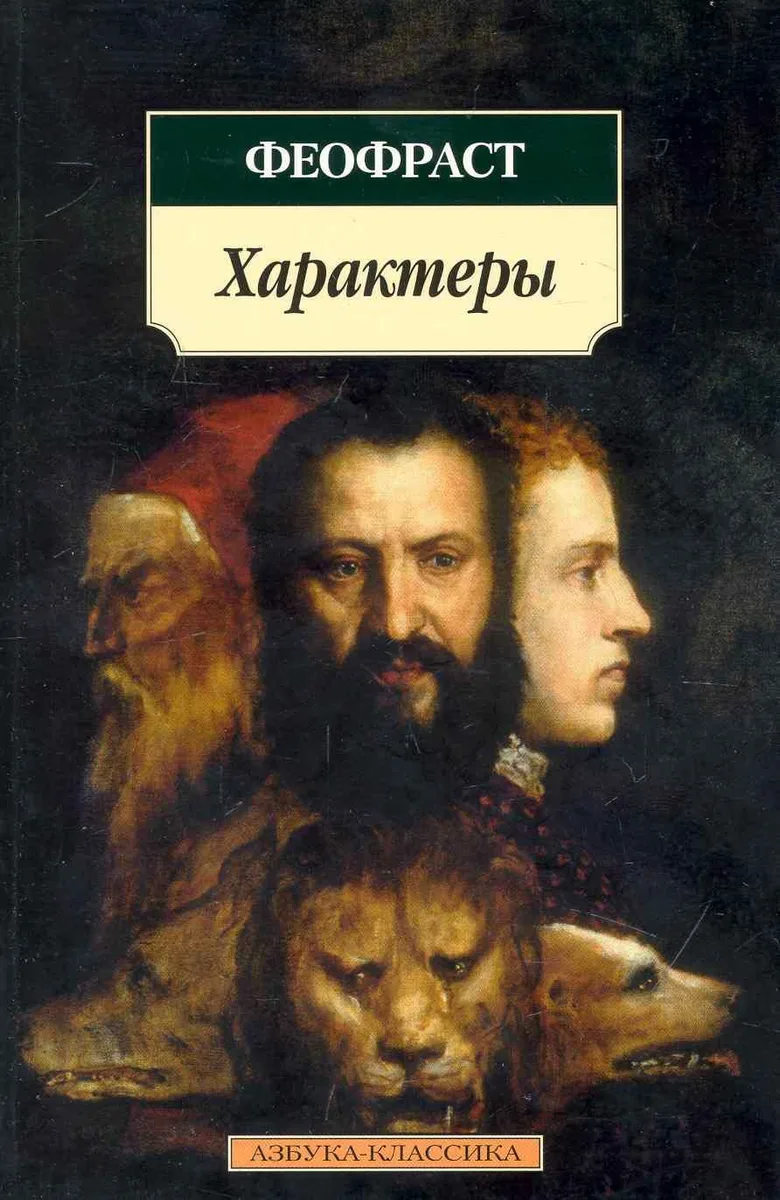 Характеры