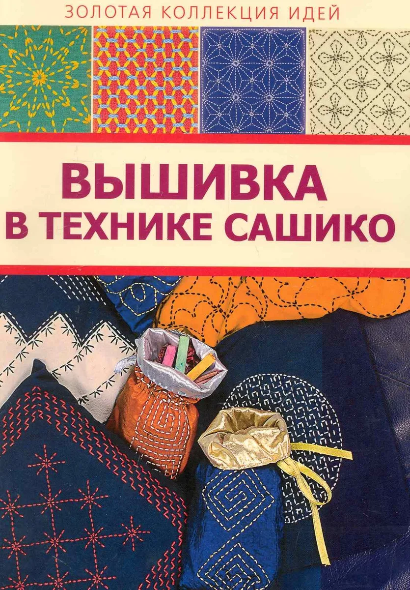 Вышивка в стиле сашико