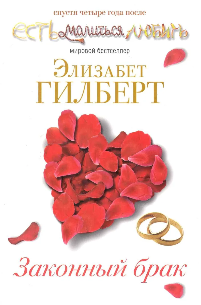 Законный брак