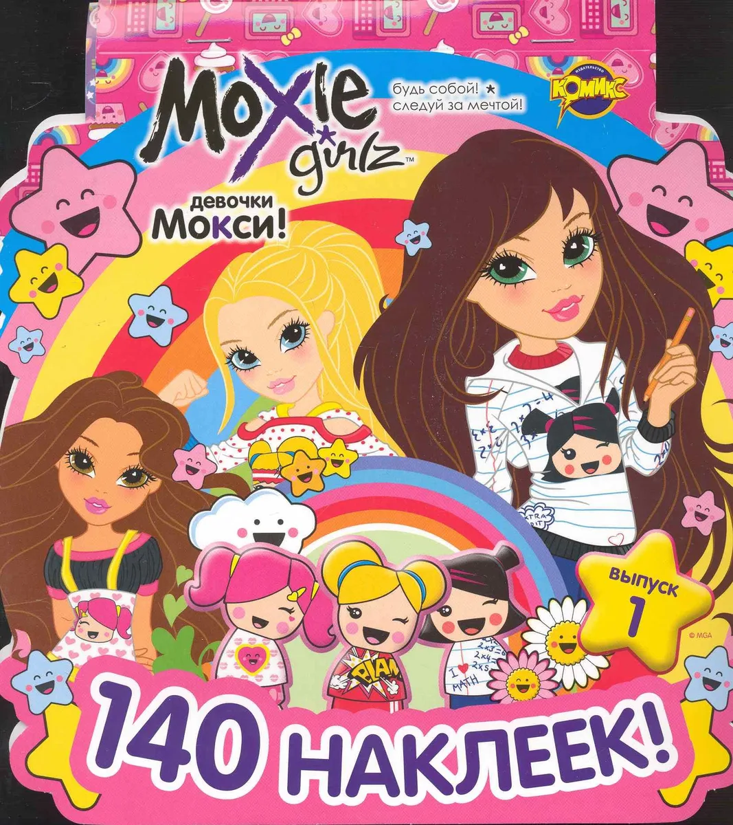 Moxie (Мокси). Выпуск 1
