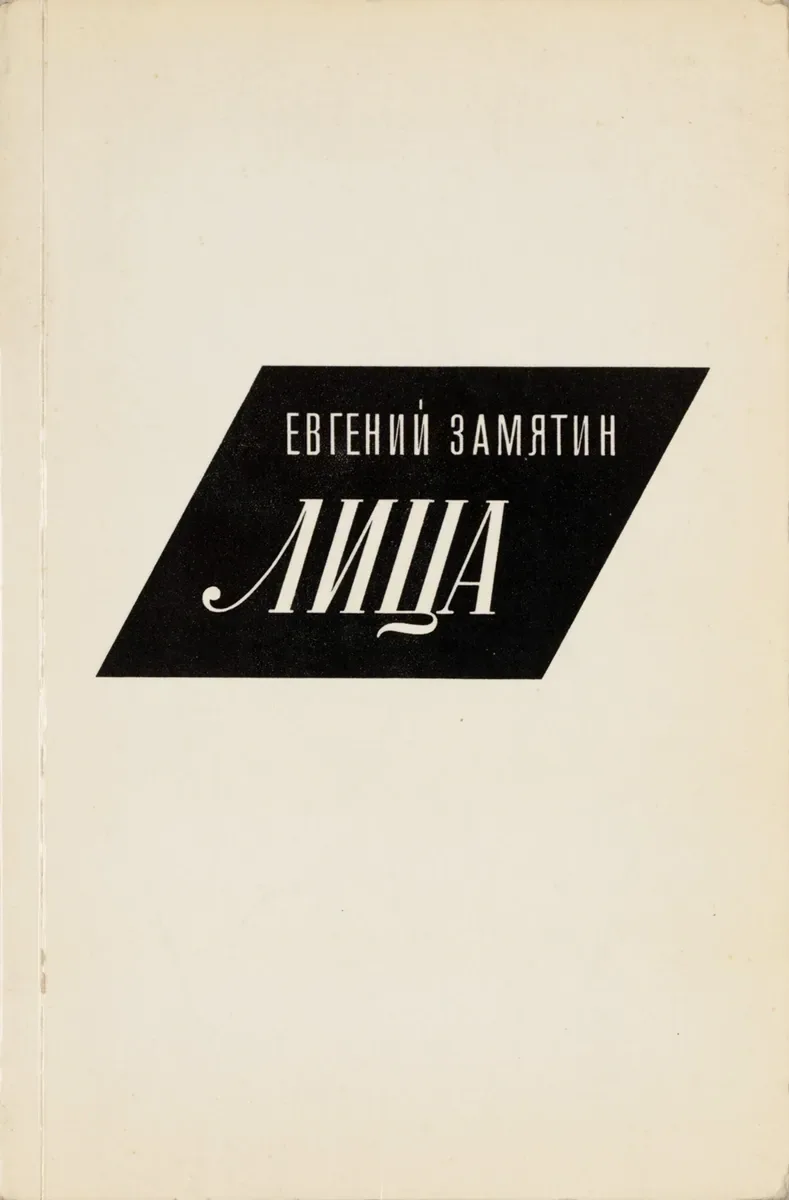 Лица