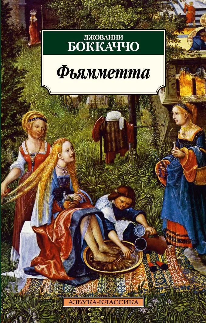 Фьямметта