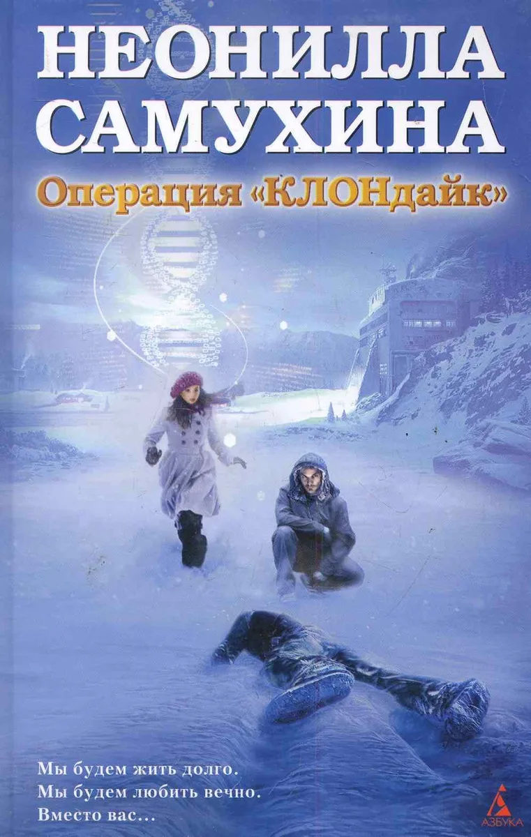 Операция «КЛОНдайк»