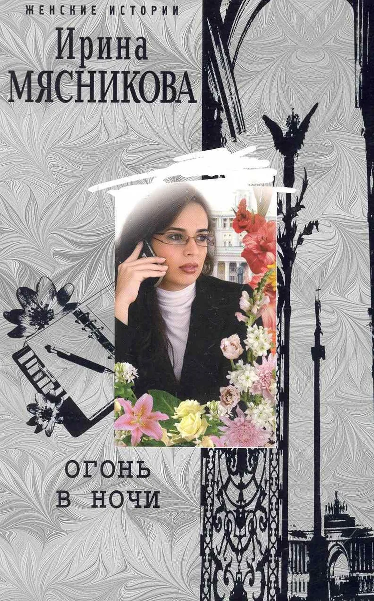 Огонь в ночи