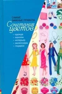 Важные правила сочетания цветов