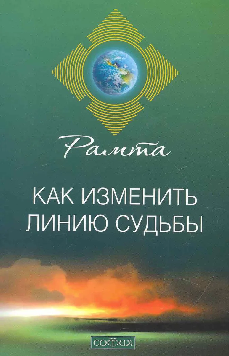 Как изменить линию судьбы
