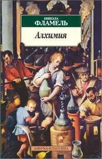 Алхимия