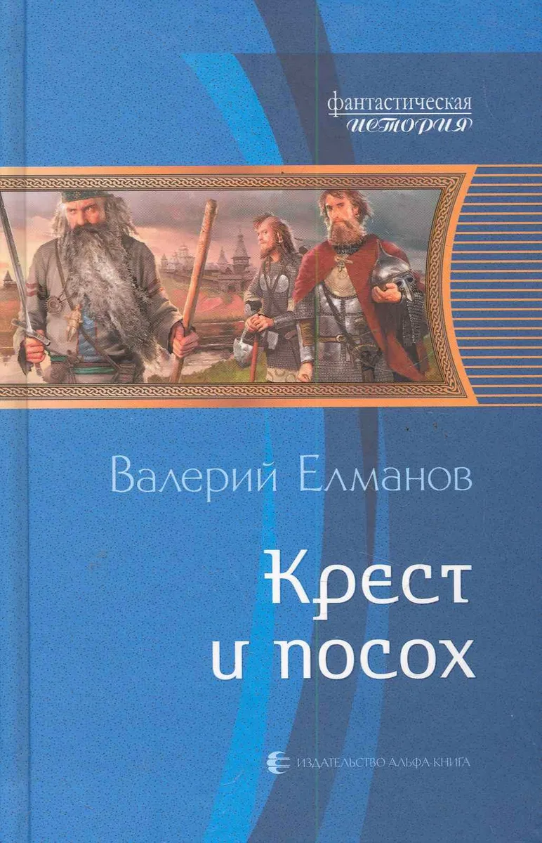 Крест и посох