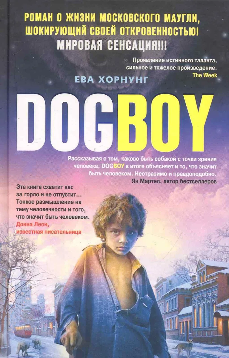Дог-бой