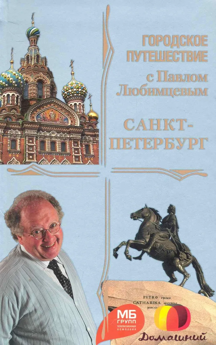 Санкт-Петербург
