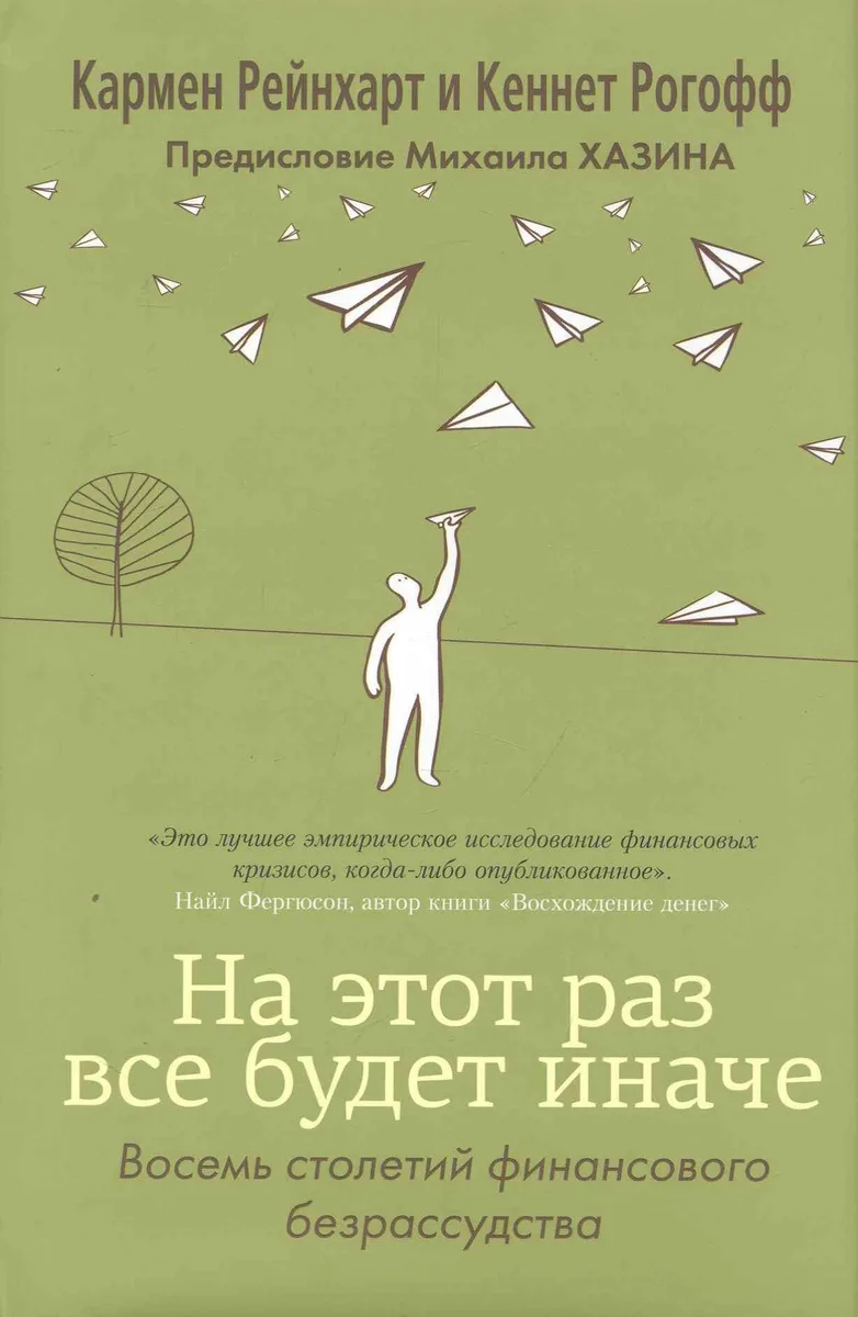 На этот раз все будет иначе+с/о