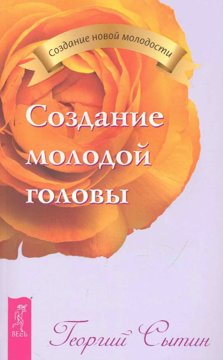 Создание молодой головы.