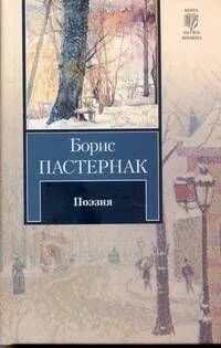 Поэзия