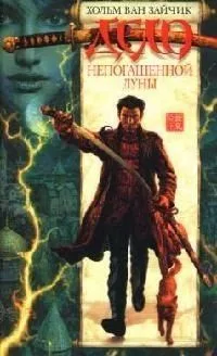 Дело непогашенной луны