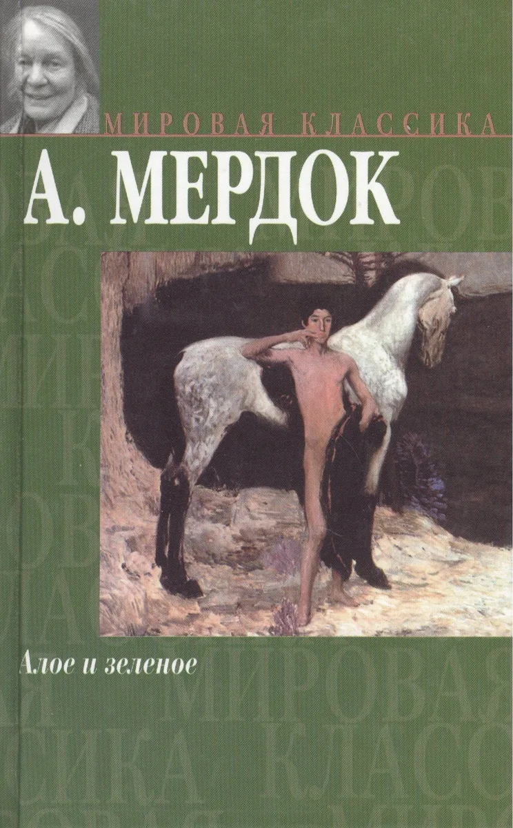 Алое и зеленое